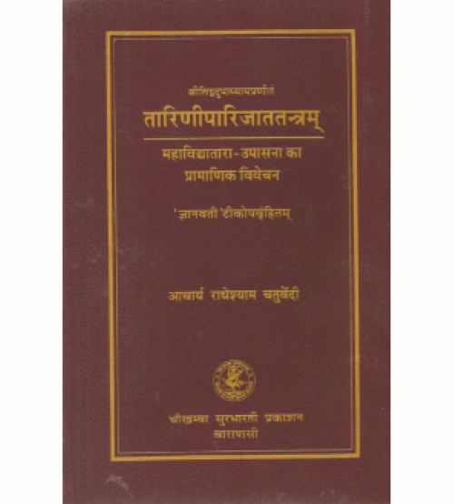 Tariniparijatatantram तारिणीपारिजाततन्त्रम्